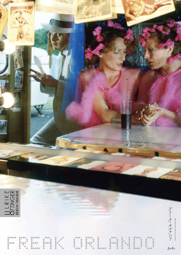 フリーク・オルランド 1枚目の写真・画像