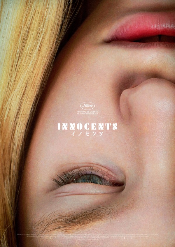 イノセンツ 26枚目の写真・画像