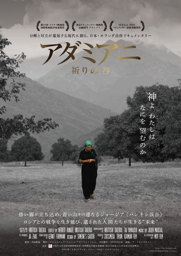 アダミアニ 祈りの谷 1枚目の写真・画像