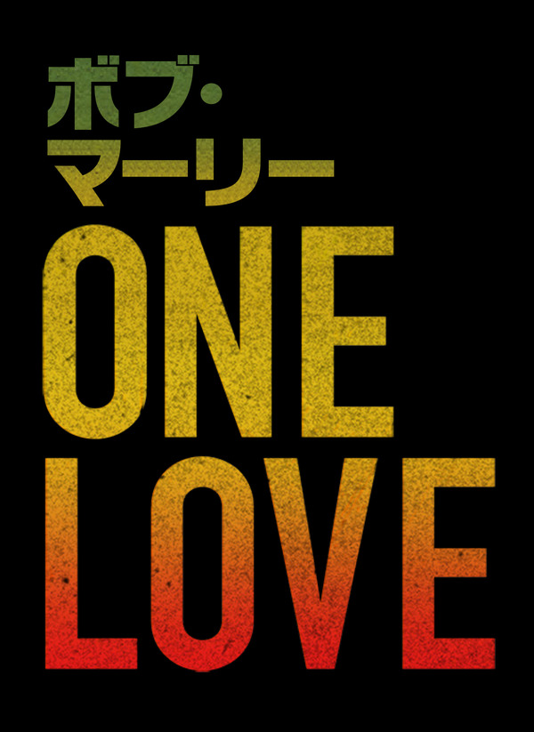 ボブ・マーリー：ONE LOVE 4枚目の写真・画像