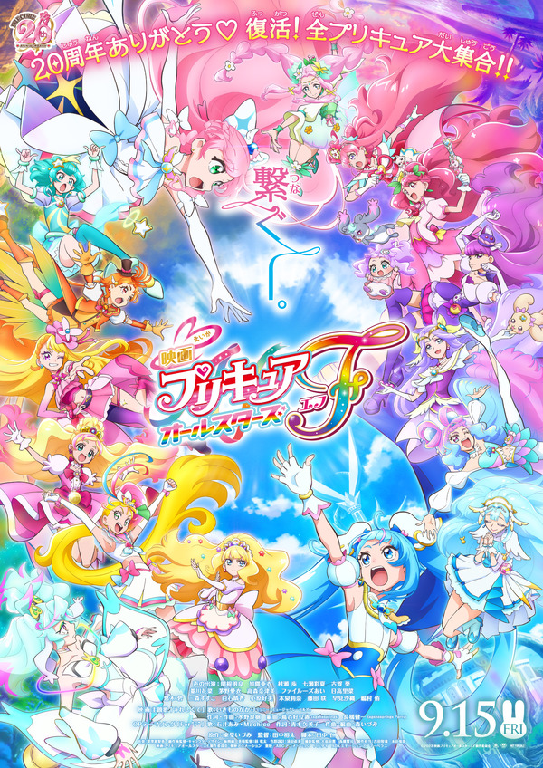 映画プリキュアオールスターズF 1枚目の写真・画像