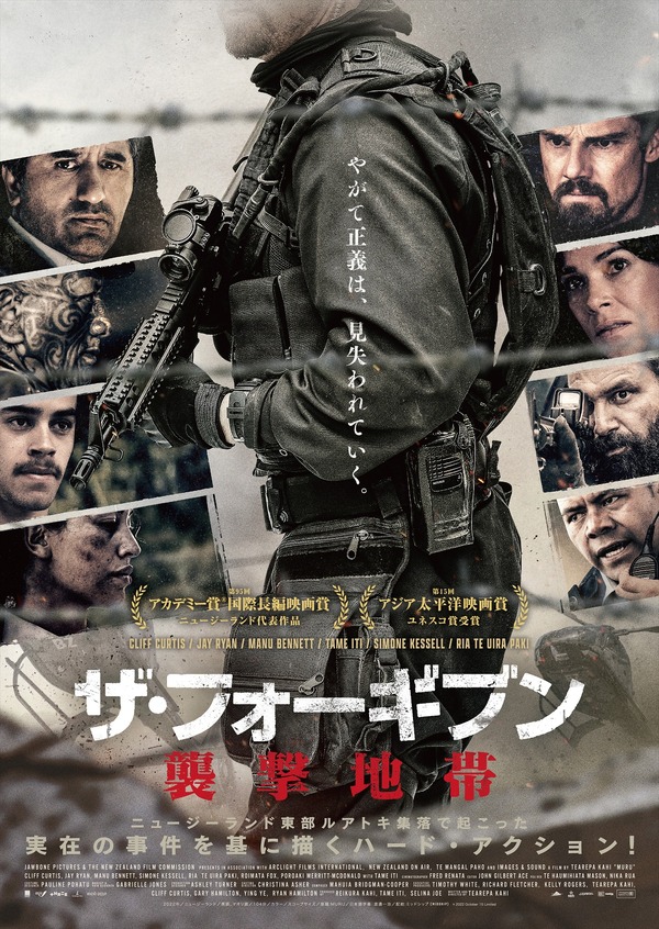 ザ・フォーギブン 襲撃地帯 1枚目の写真・画像