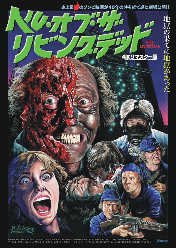 ヘル・オブ・ザ・リビングデッド　4Kリマスター版 1枚目の写真・画像