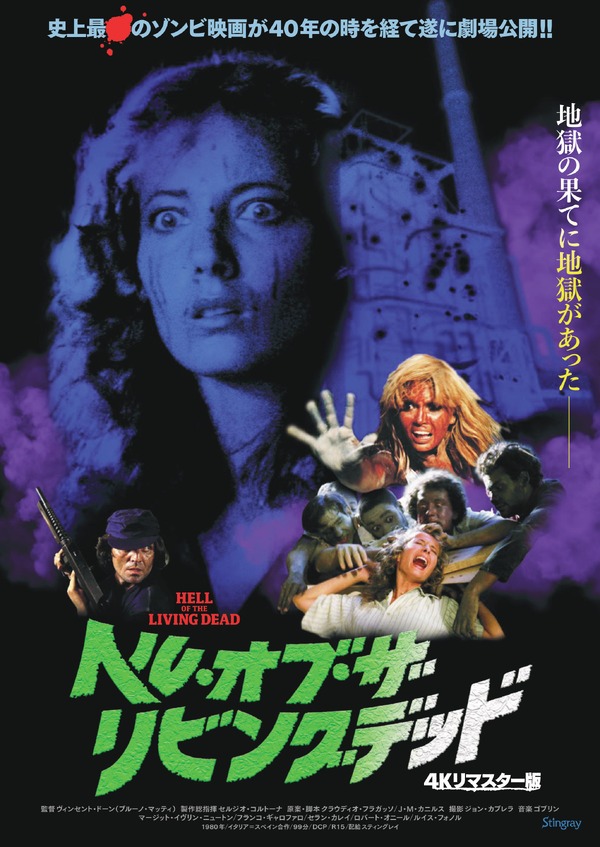 ヘル・オブ・ザ・リビングデッド　4Kリマスター版 2枚目の写真・画像