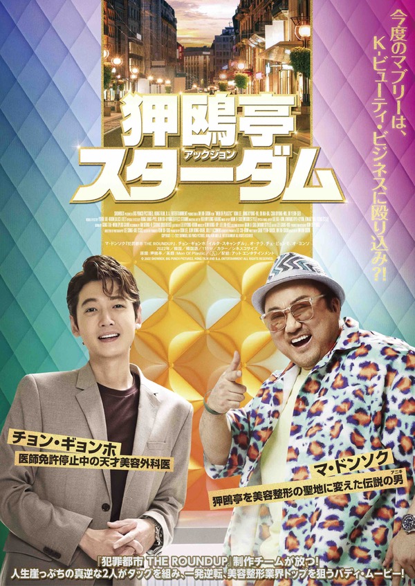 狎鴎亭（アックジョン）スターダム 1枚目の写真・画像