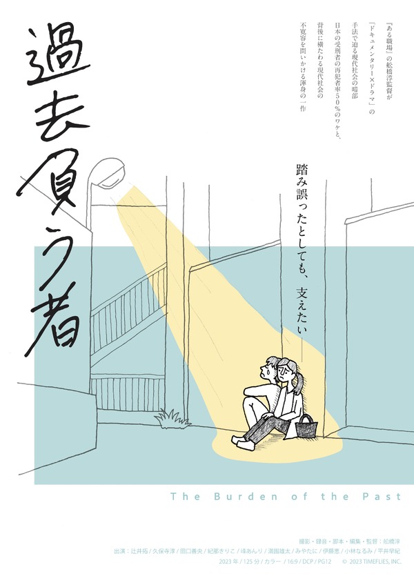 過去負う者 1枚目の写真・画像