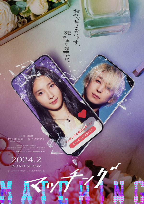 マッチング 3枚目の写真・画像