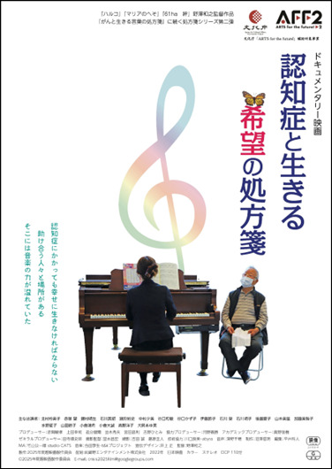 認知症と生きる 希望の処方箋 1枚目の写真・画像