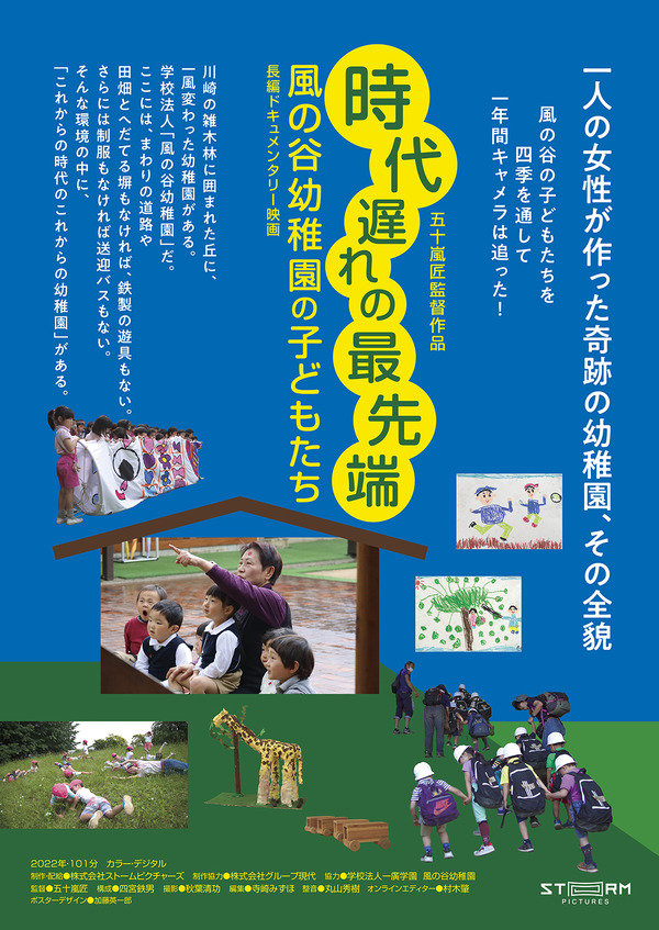時代遅れの最先端 ―風の谷幼稚園の子どもたち― 1枚目の写真・画像