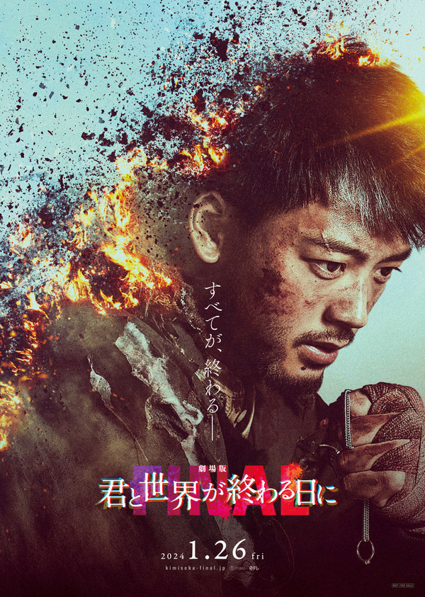 劇場版 君と世界が終わる日に FINAL 3枚目の写真・画像