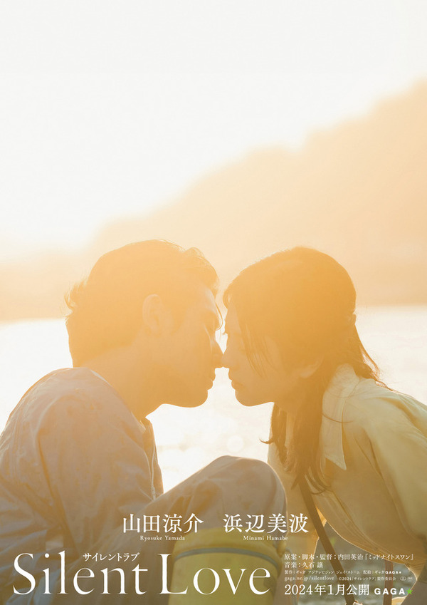 サイレントラブ 3枚目の写真・画像