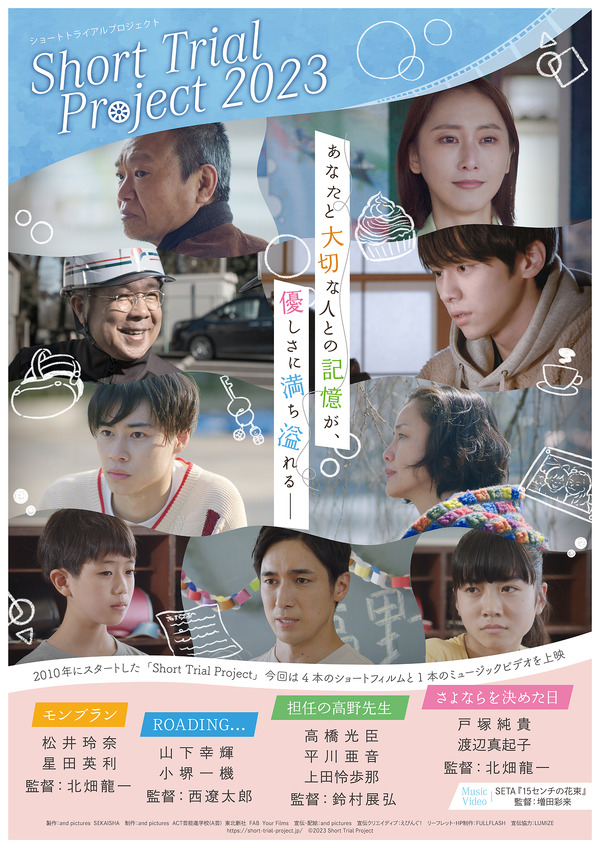 Short Trial Project 2023 1枚目の写真・画像