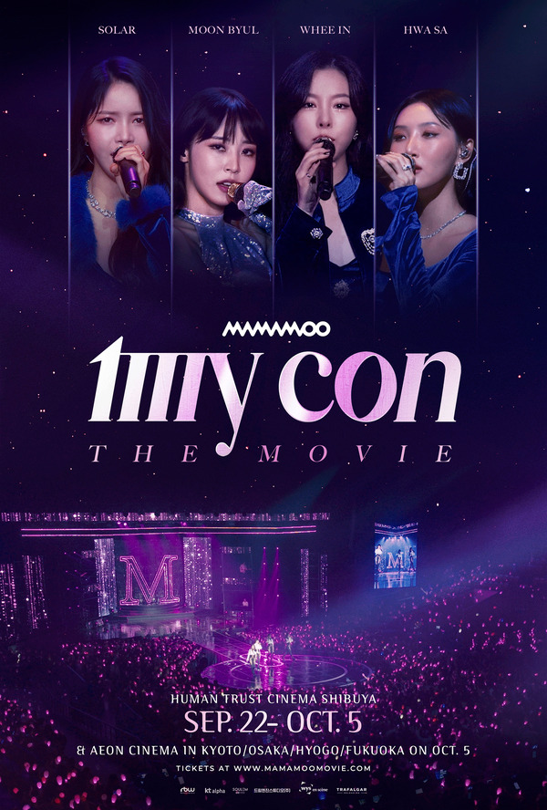 MAMAMOO： MY CON THE MOVIE 1枚目の写真・画像