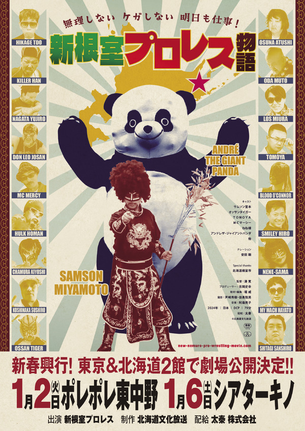 無理しない ケガしない 明日も仕事！ 新根室プロレス物語 2枚目の写真・画像