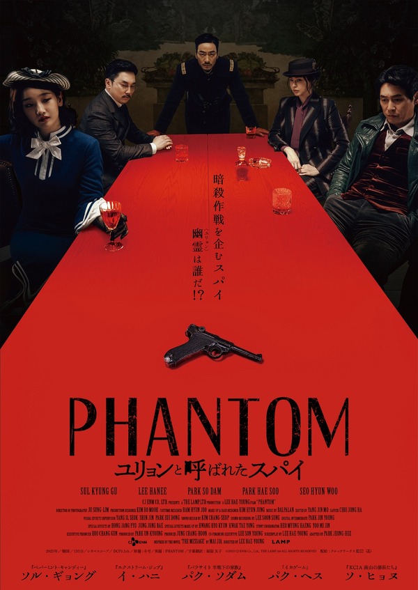 PHANTOM／ユリョンと呼ばれたスパイ 1枚目の写真・画像