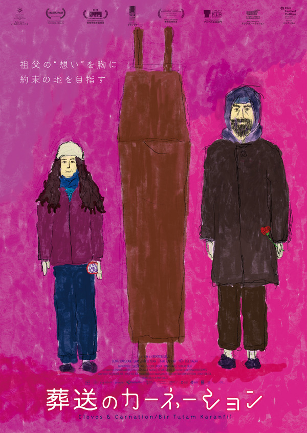 葬送のカーネーション 1枚目の写真・画像