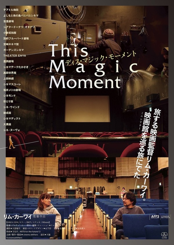 ディス・マジック・モーメント 1枚目の写真・画像