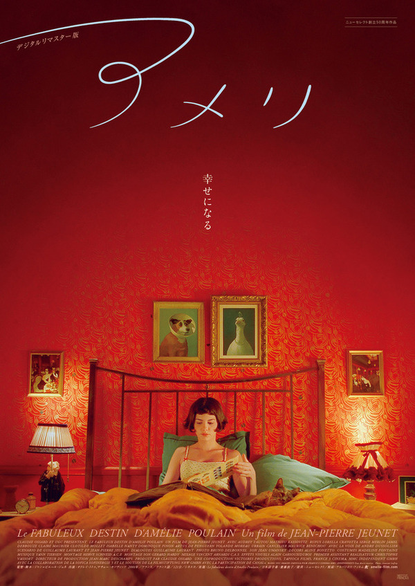 アメリ デジタルリマスター版 1枚目の写真・画像