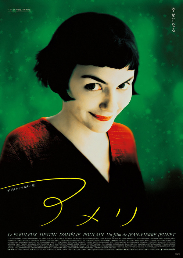 アメリ デジタルリマスター版 2枚目の写真・画像