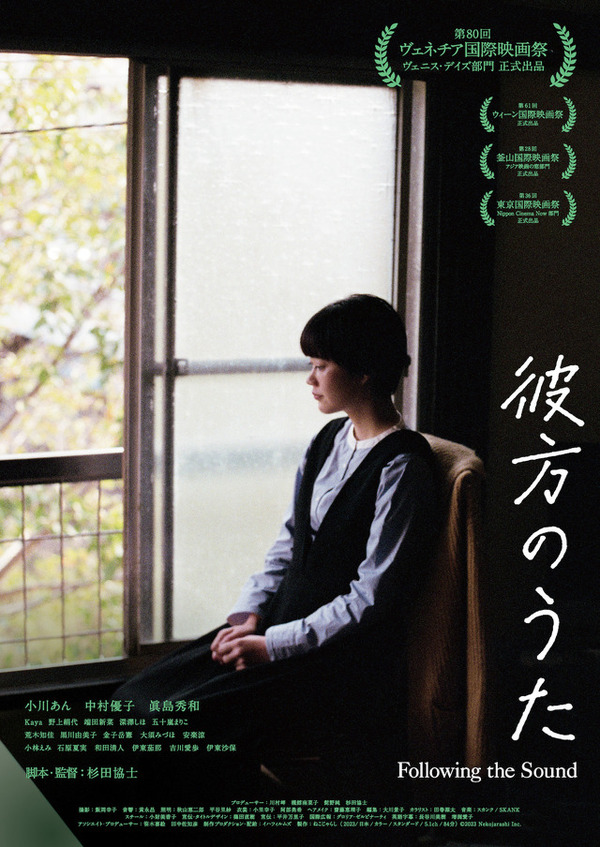 彼方のうた 3枚目の写真・画像