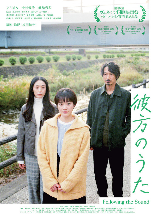 彼方のうた 1枚目の写真・画像