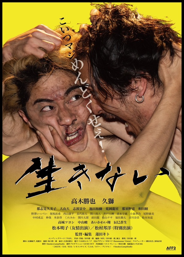 生きない（2023） 1枚目の写真・画像