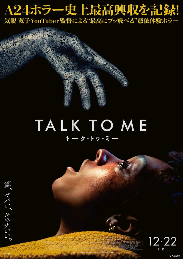 TALK TO ME／トーク・トゥ・ミー 1枚目の写真・画像