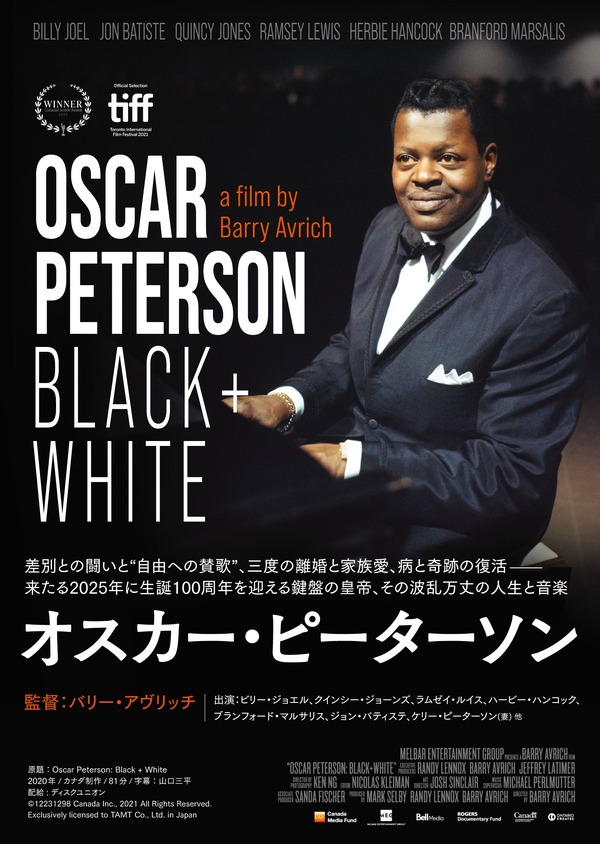 オスカー・ピーターソン 1枚目の写真・画像