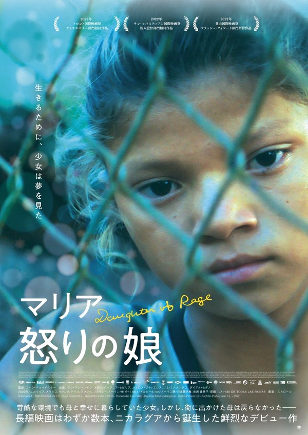 マリア 怒りの娘 1枚目の写真・画像