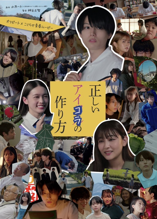 正しいアイコラの作り方 1枚目の写真・画像