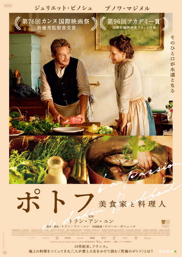 『ポトフ美食家と料理人』©2023 CURIOSA FILMS- GAUMONT - FRANCE 2 CINEMA