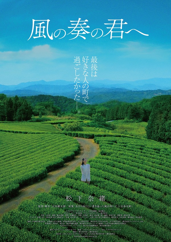 風の奏の君へ 2枚目の写真・画像