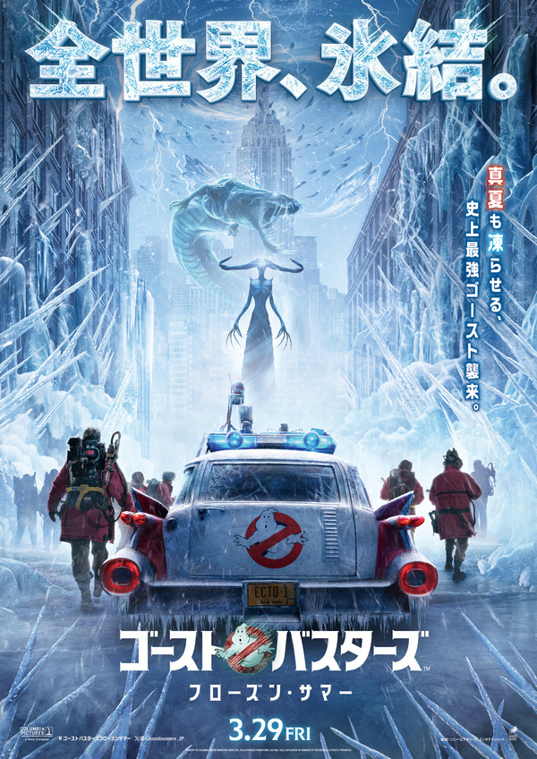 ゴーストバスターズ／フローズン・サマー 1枚目の写真・画像