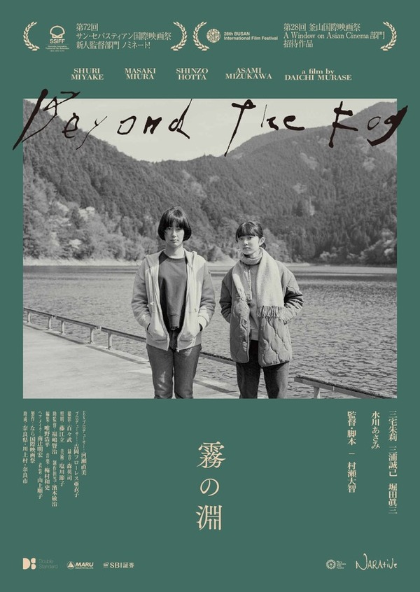 霧の淵 2枚目の写真・画像