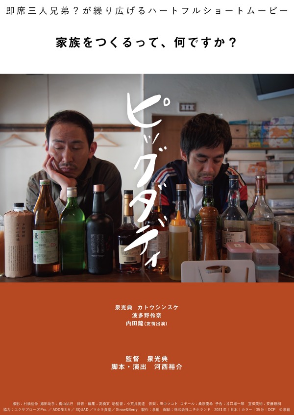 ピッグダディ 1枚目の写真・画像