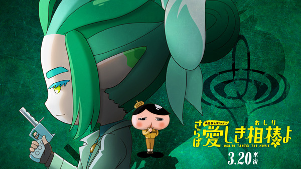 映画おしりたんてい　さらば愛しき相棒よ 3枚目の写真・画像