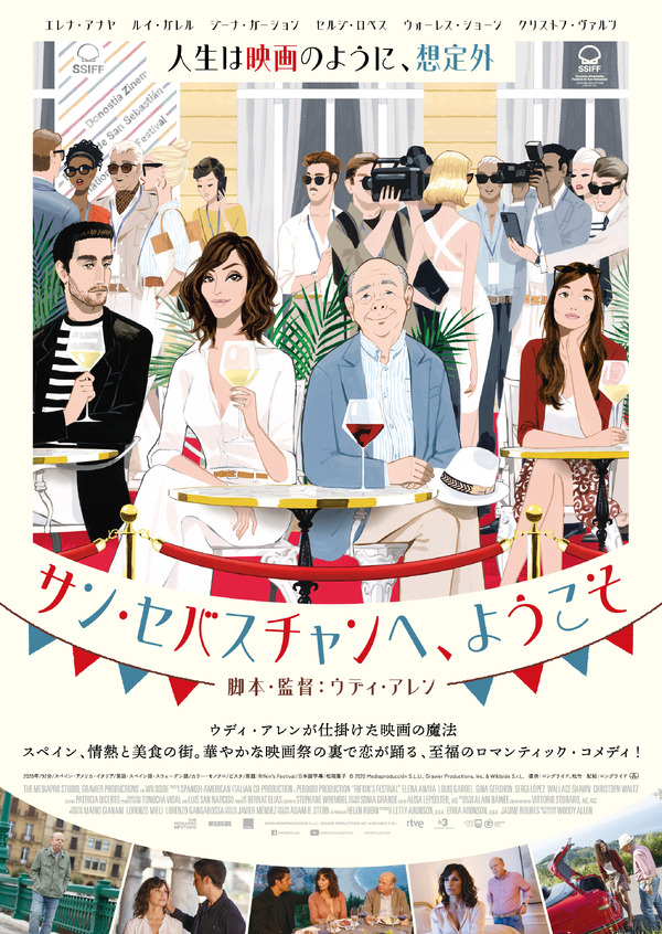 サン・セバスチャンへ、ようこそ 1枚目の写真・画像