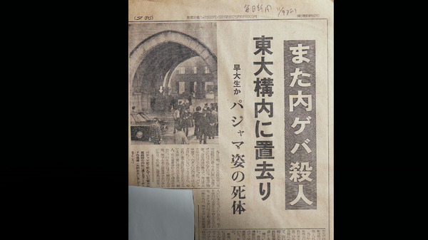 ゲバルトの杜ー彼は早稲田で死んだ 11枚目の写真・画像