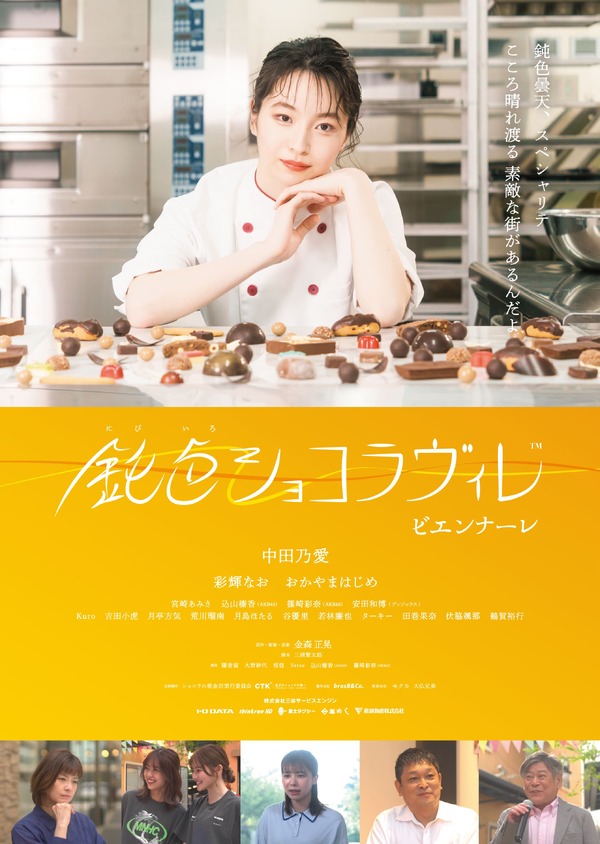 鈍色ショコラヴィレ ビエンナーレ 1枚目の写真・画像