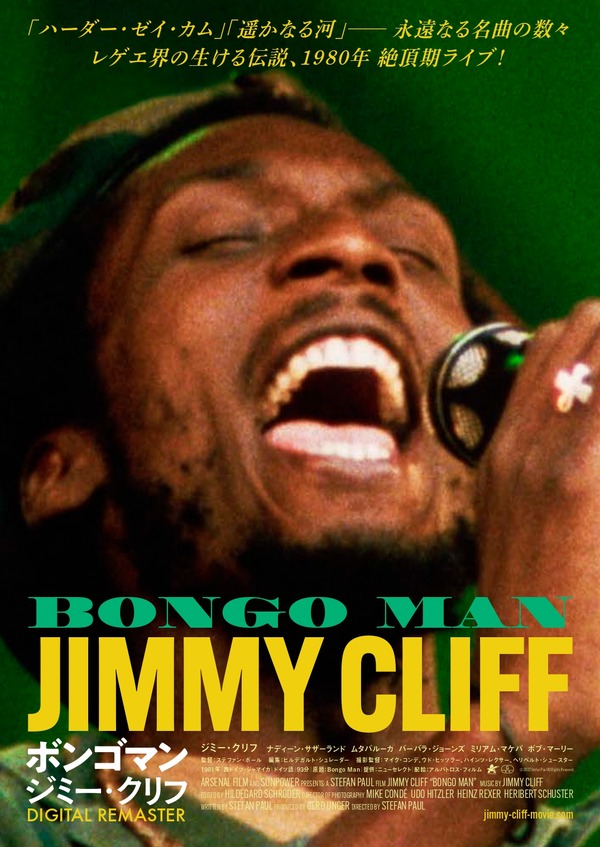 ボンゴマン ジミー・クリフ デジタル・リマスター 1枚目の写真・画像