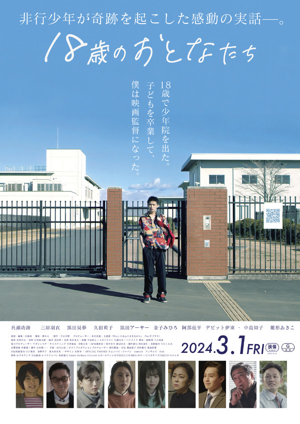 18歳のおとなたち 1枚目の写真・画像