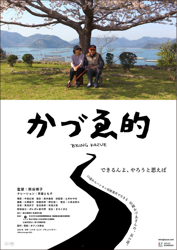 かづゑ的 1枚目の写真・画像