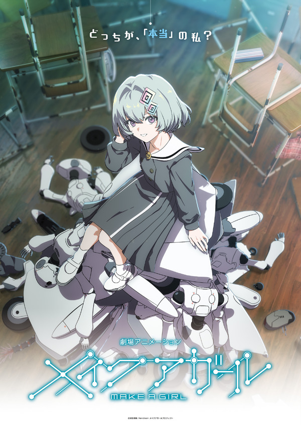 メイクアガール 3枚目の写真・画像