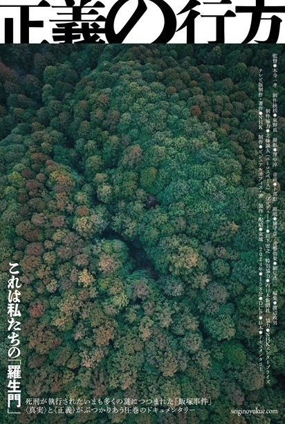 正義の行方 1枚目の写真・画像