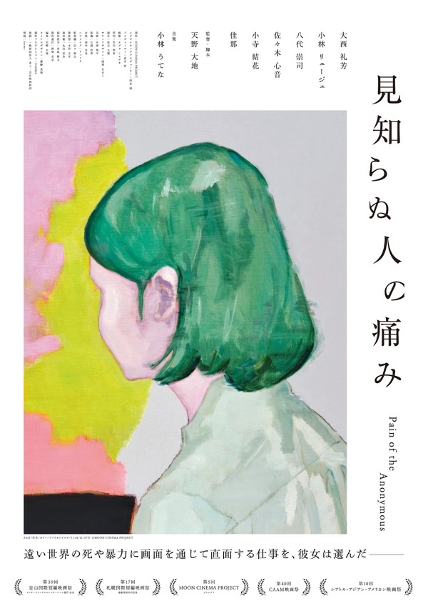 見知らぬ人の痛み 1枚目の写真・画像