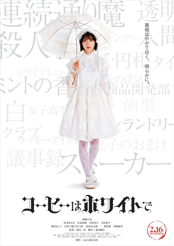 コーヒーはホワイトで 1枚目の写真・画像