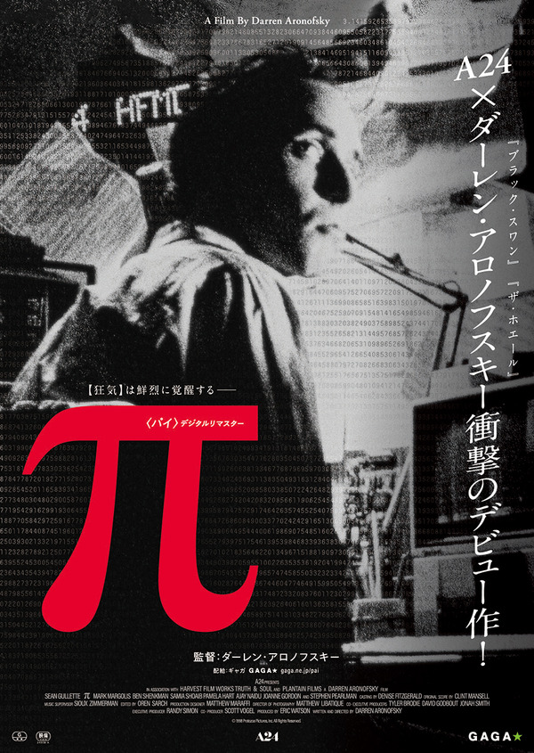 π〈パイ〉デジタルリマスター 1枚目の写真・画像