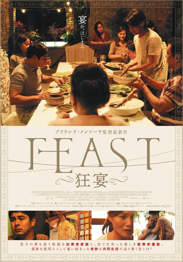 FEAST -狂宴- 1枚目の写真・画像