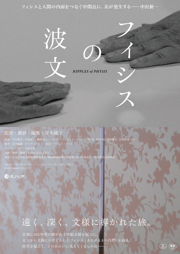 フィシスの波文 1枚目の写真・画像