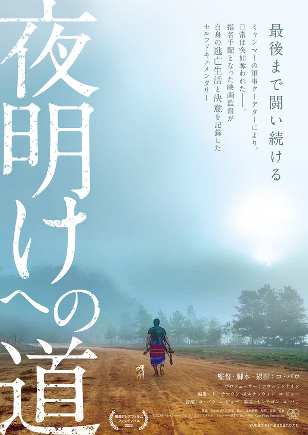 夜明けへの道 1枚目の写真・画像